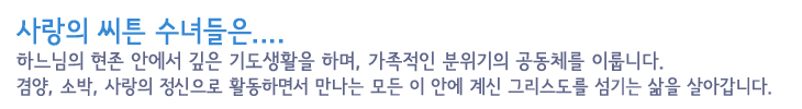 사랑의씨튼수녀.jpg